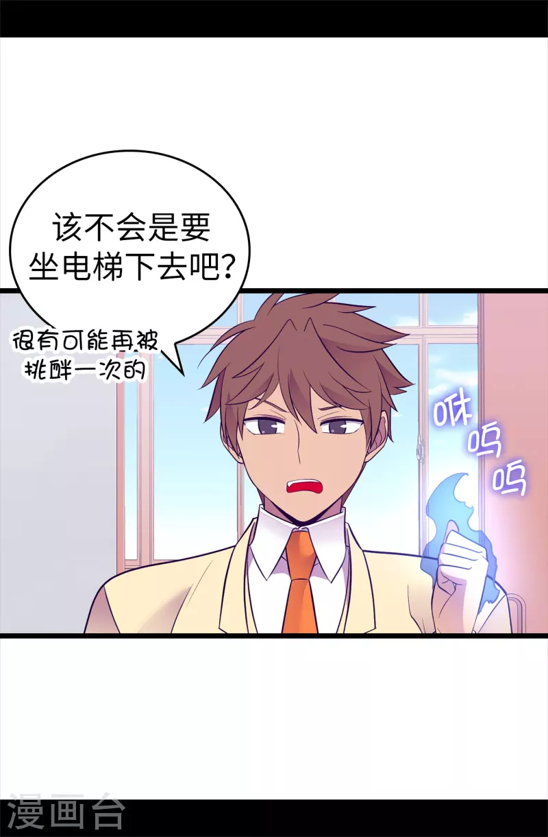 第614话 被魔力挑衅 第10页