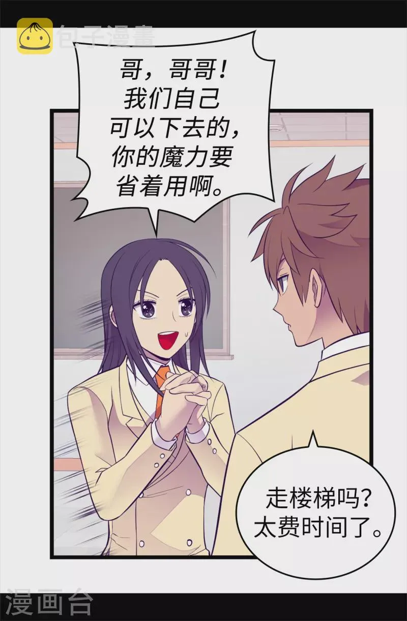 第614话 被魔力挑衅 第12页