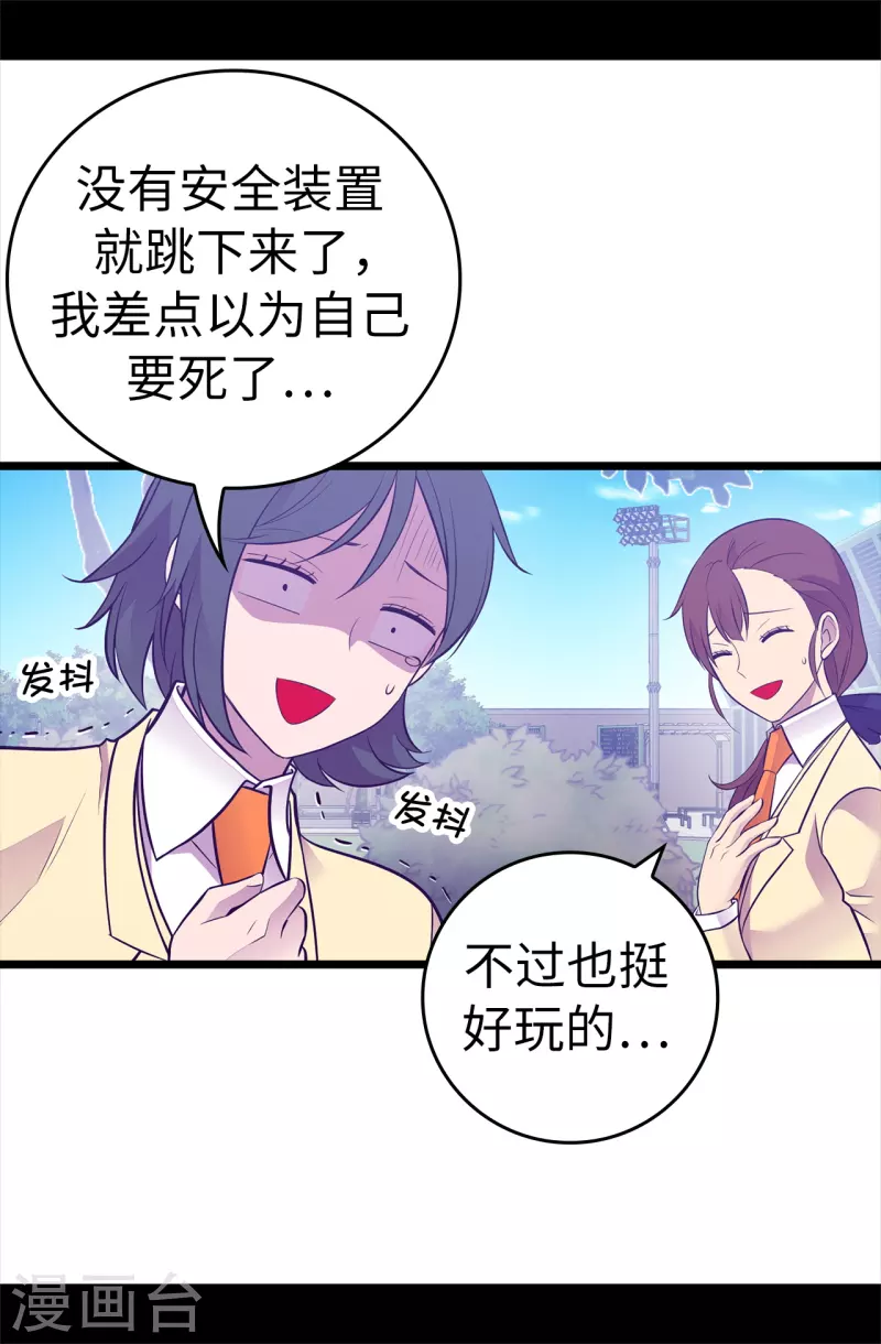 第614话 被魔力挑衅 第20页