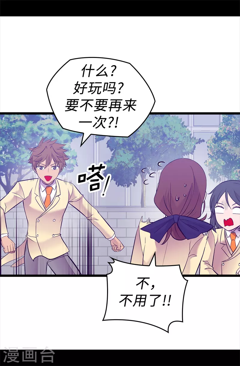 第614话 被魔力挑衅 第21页