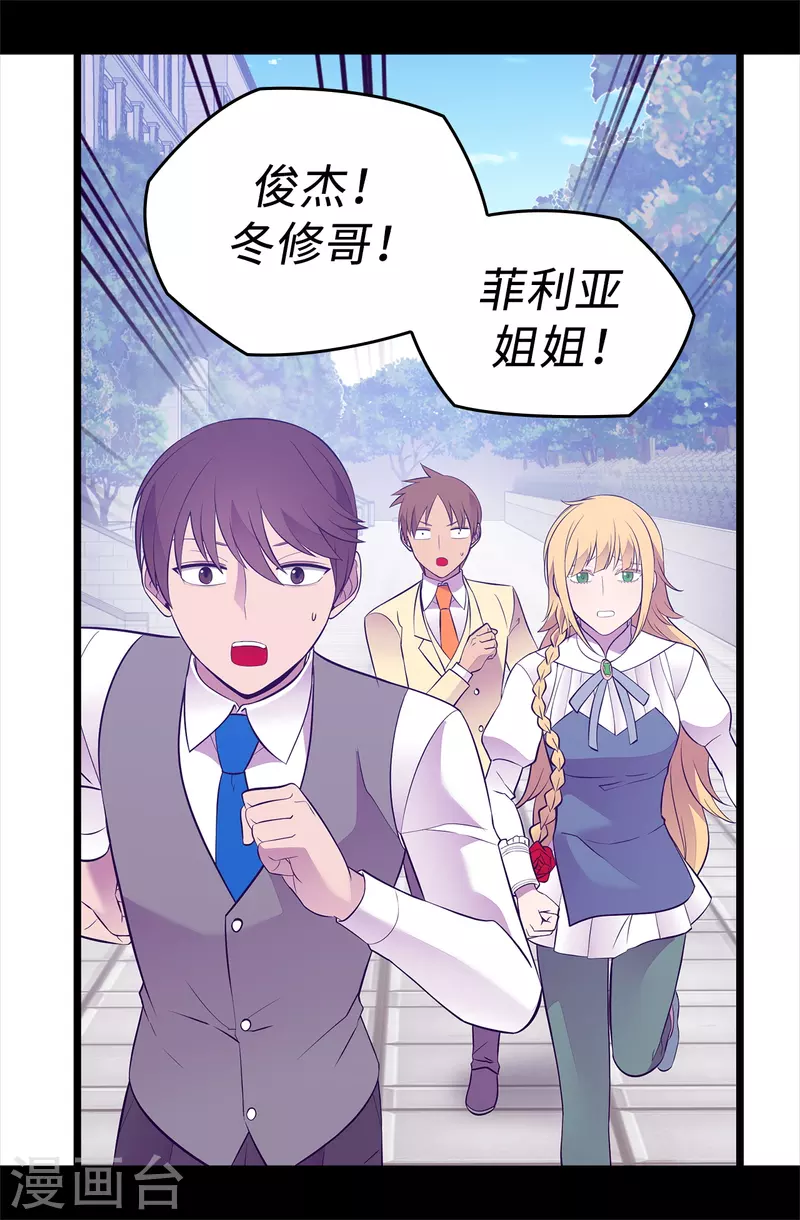 第614话 被魔力挑衅 第24页