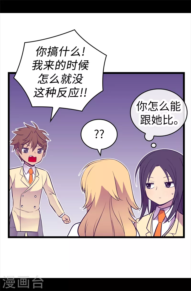第614话 被魔力挑衅 第26页