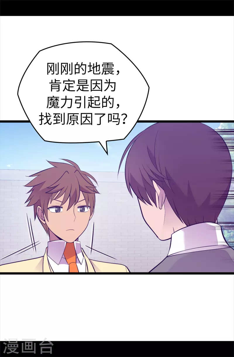 第614话 被魔力挑衅 第27页