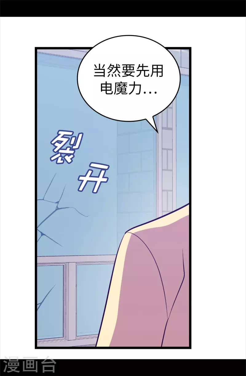 第614话 被魔力挑衅 第29页