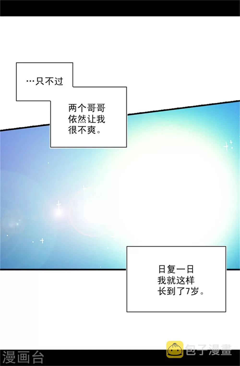 第16话 黑骑士哥哥 第3页