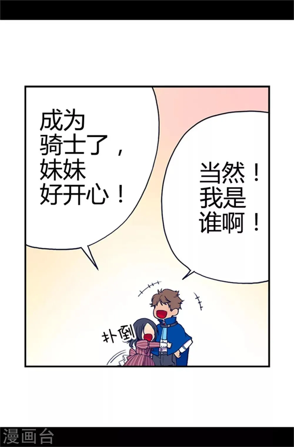 第16话 黑骑士哥哥 第6页
