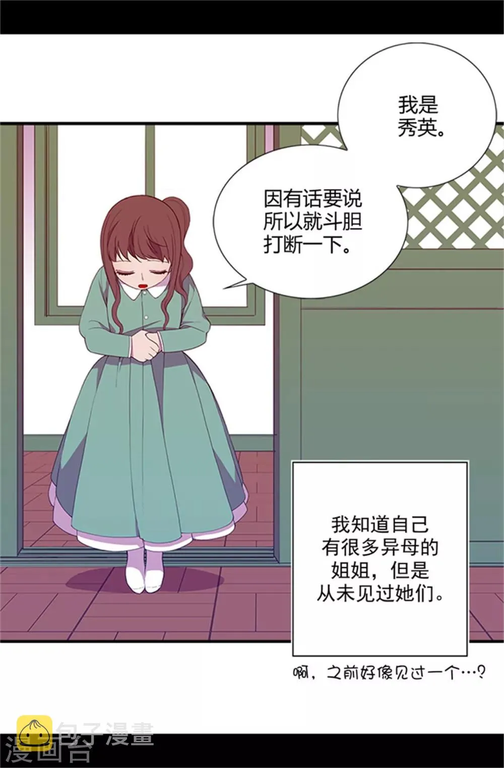 第16话 黑骑士哥哥 第12页
