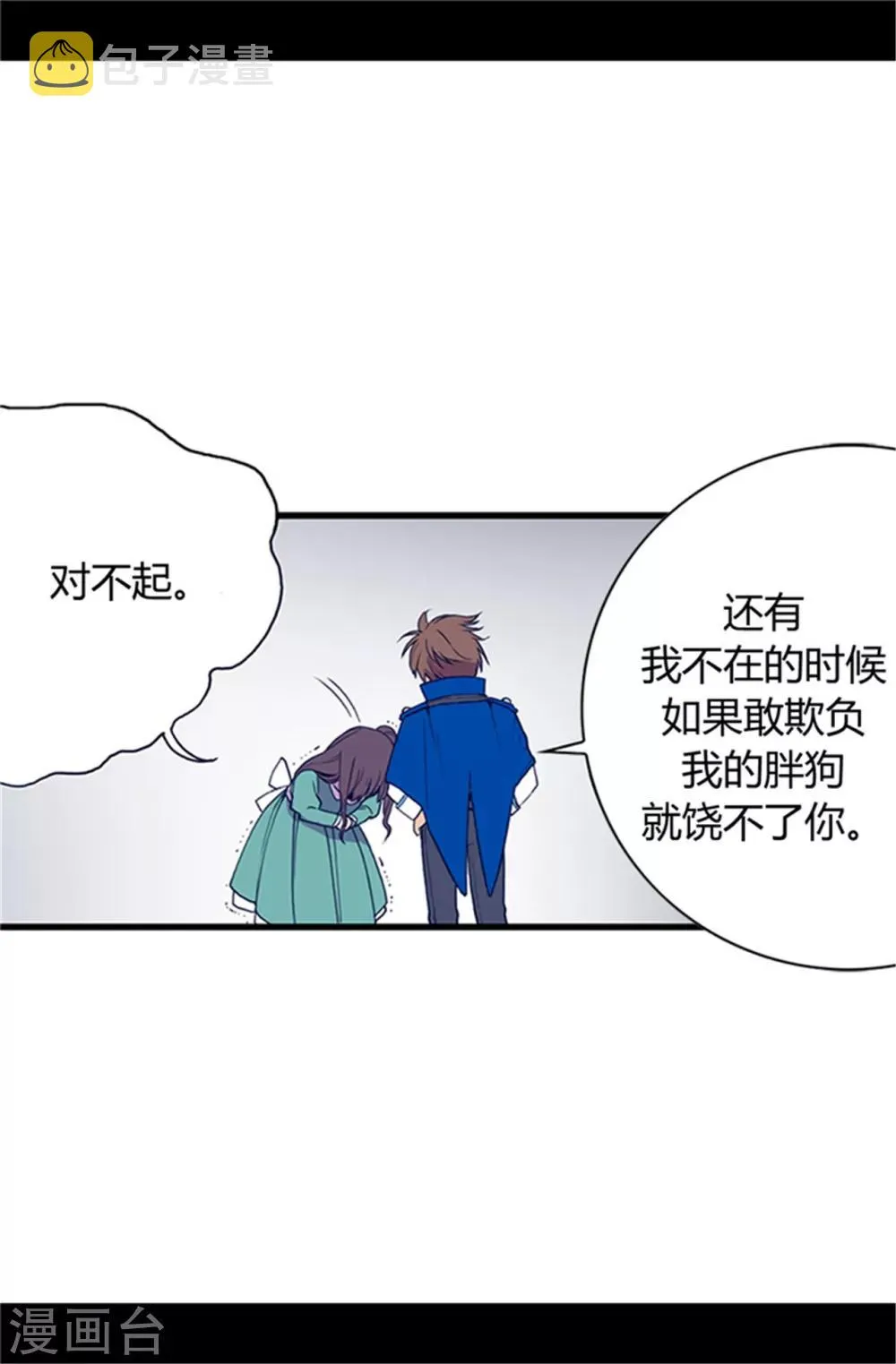 第16话 黑骑士哥哥 第22页