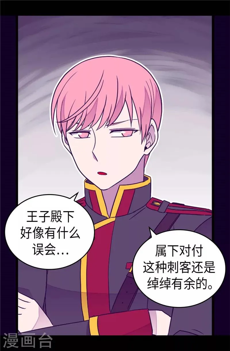 第376话 绣薇由我来绑架 第4页