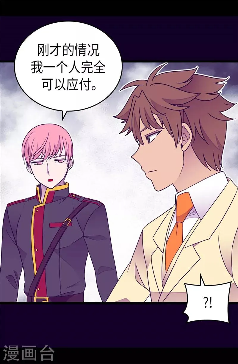 第376话 绣薇由我来绑架 第5页