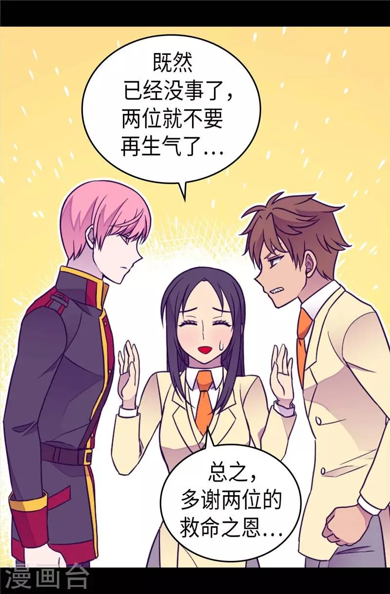 第376话 绣薇由我来绑架 第8页