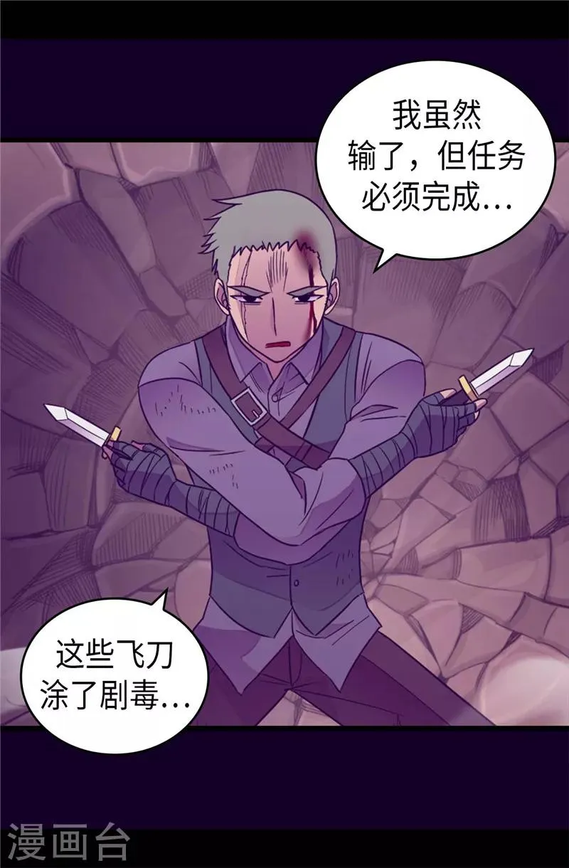 第376话 绣薇由我来绑架 第10页