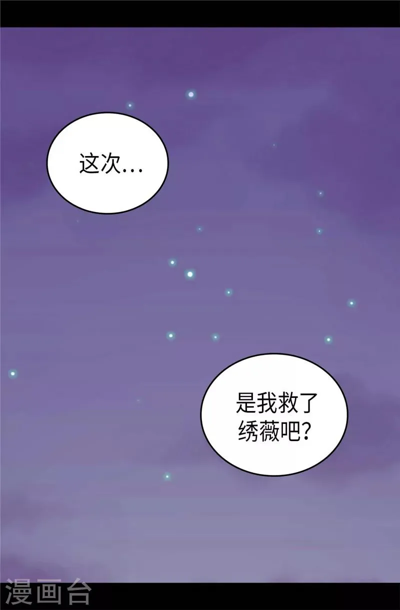 第376话 绣薇由我来绑架 第16页