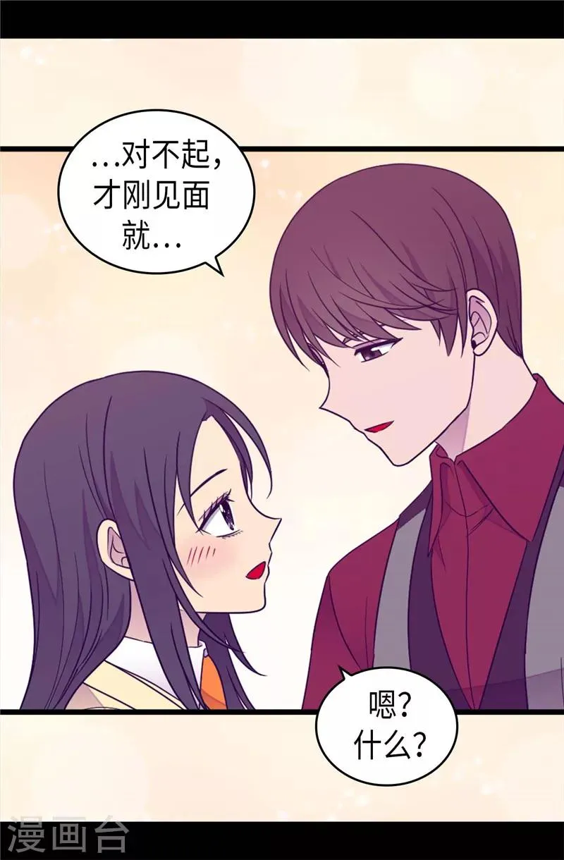 第376话 绣薇由我来绑架 第20页