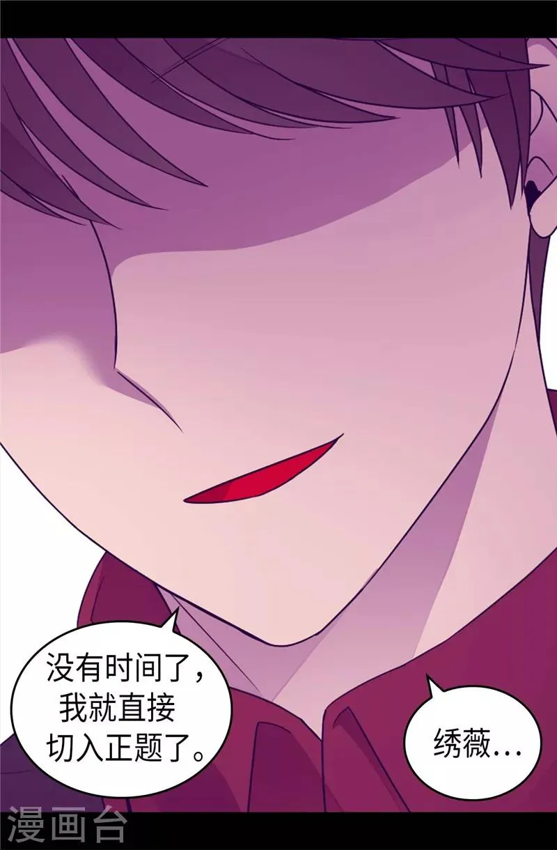 第376话 绣薇由我来绑架 第23页