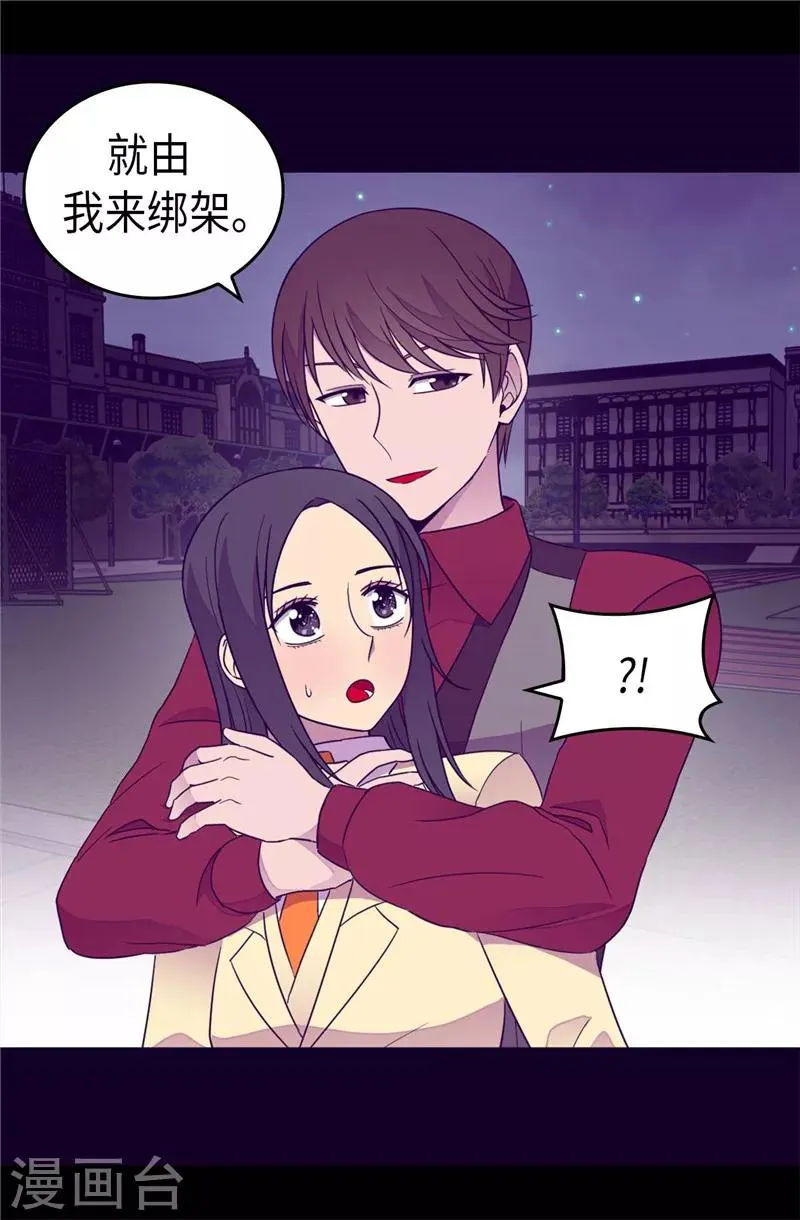 第376话 绣薇由我来绑架 第24页