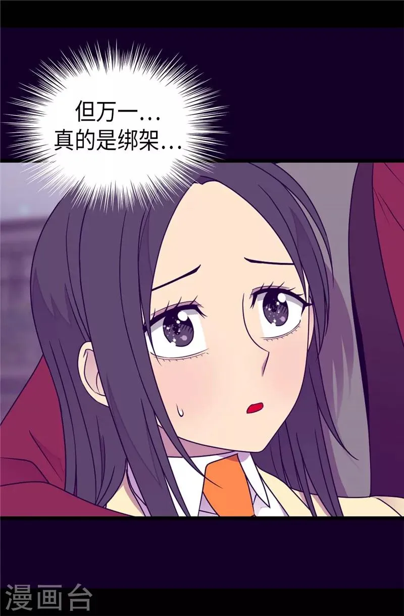 第377话 绑架 第4页