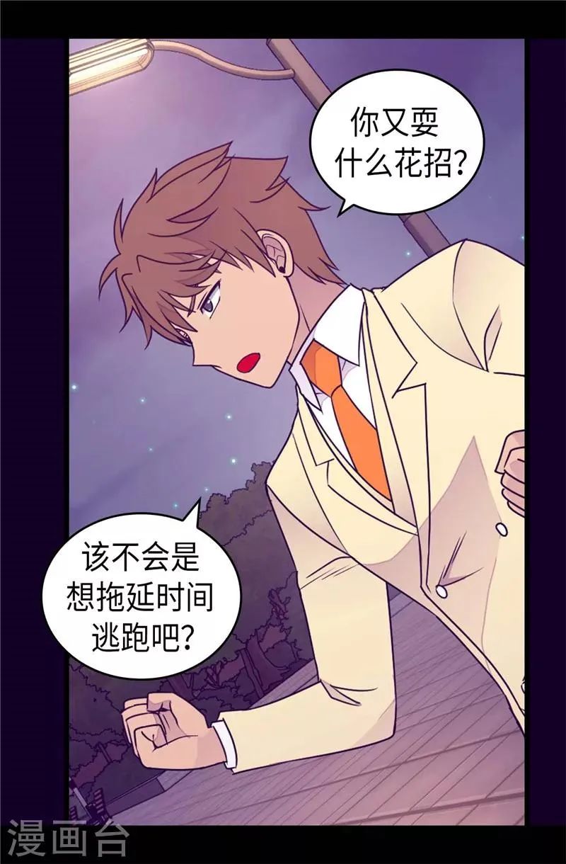 第377话 绑架 第20页