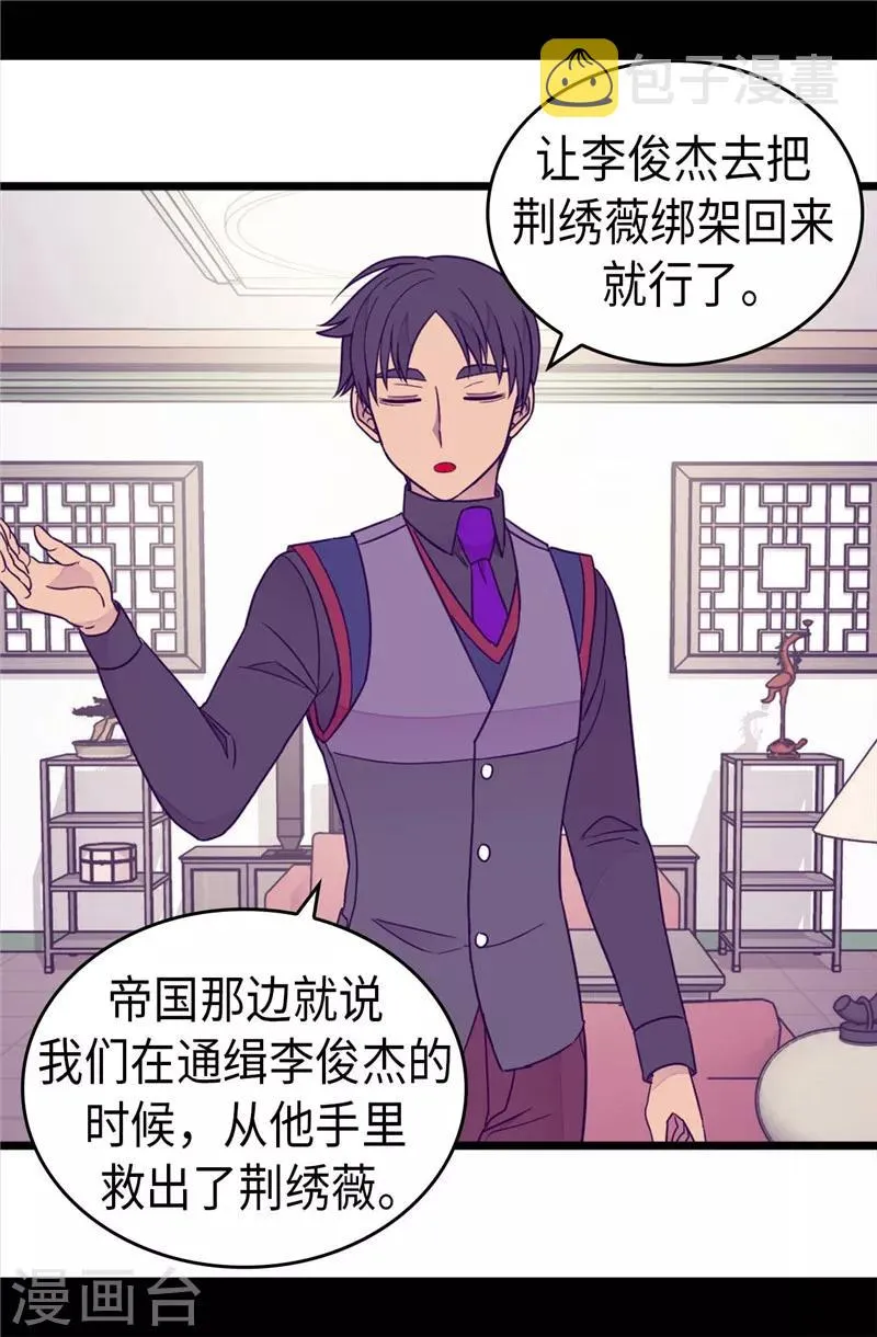 第379话 菲利亚的来信 第2页
