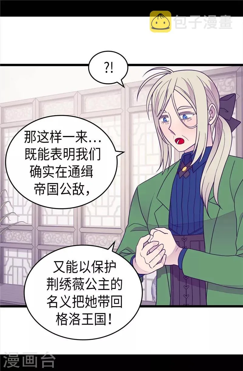 第379话 菲利亚的来信 第3页