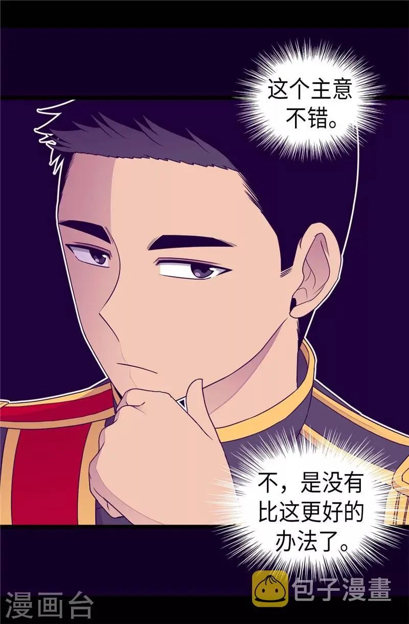第379话 菲利亚的来信 第4页