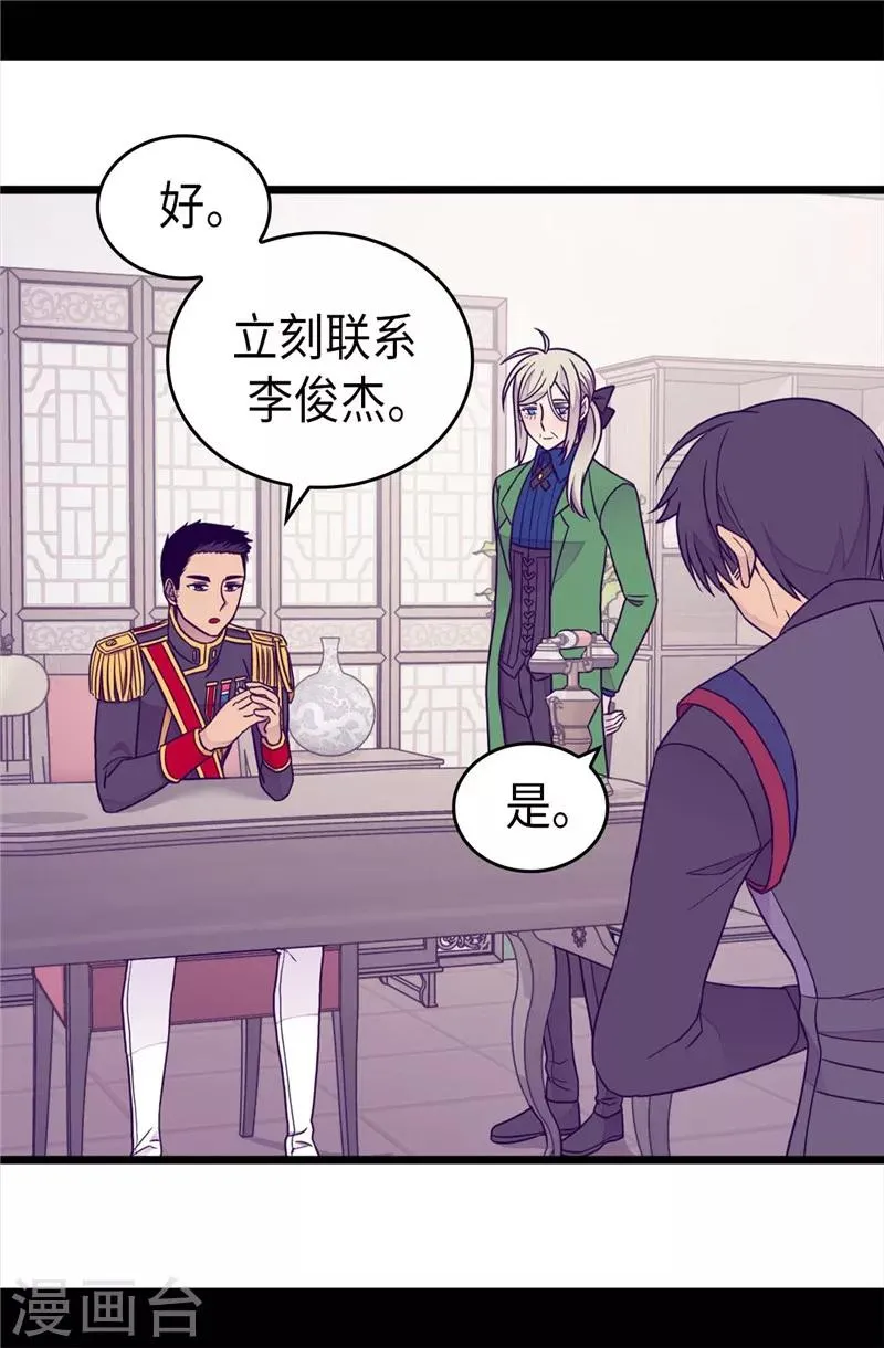 第379话 菲利亚的来信 第5页
