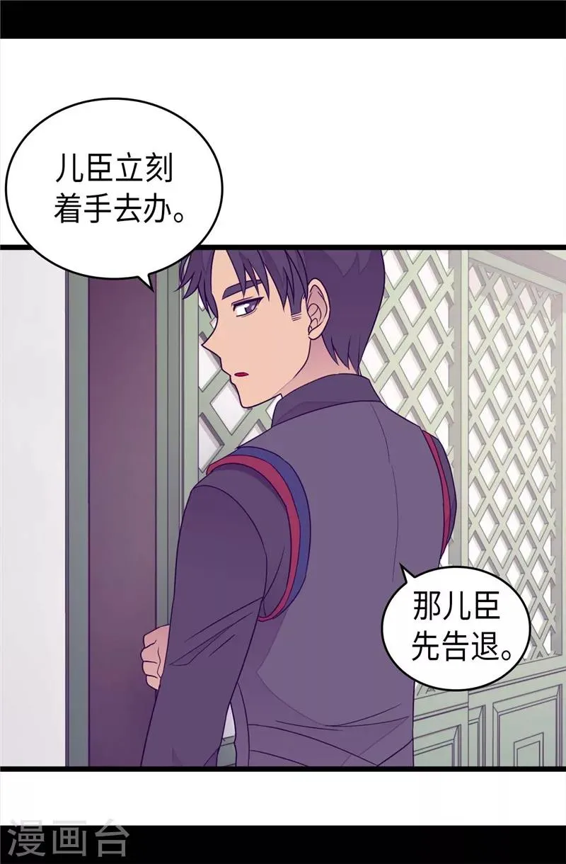 第379话 菲利亚的来信 第6页
