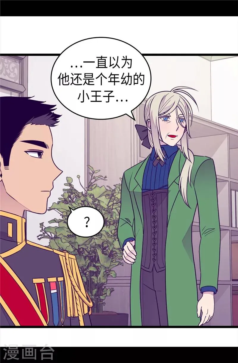 第379话 菲利亚的来信 第8页