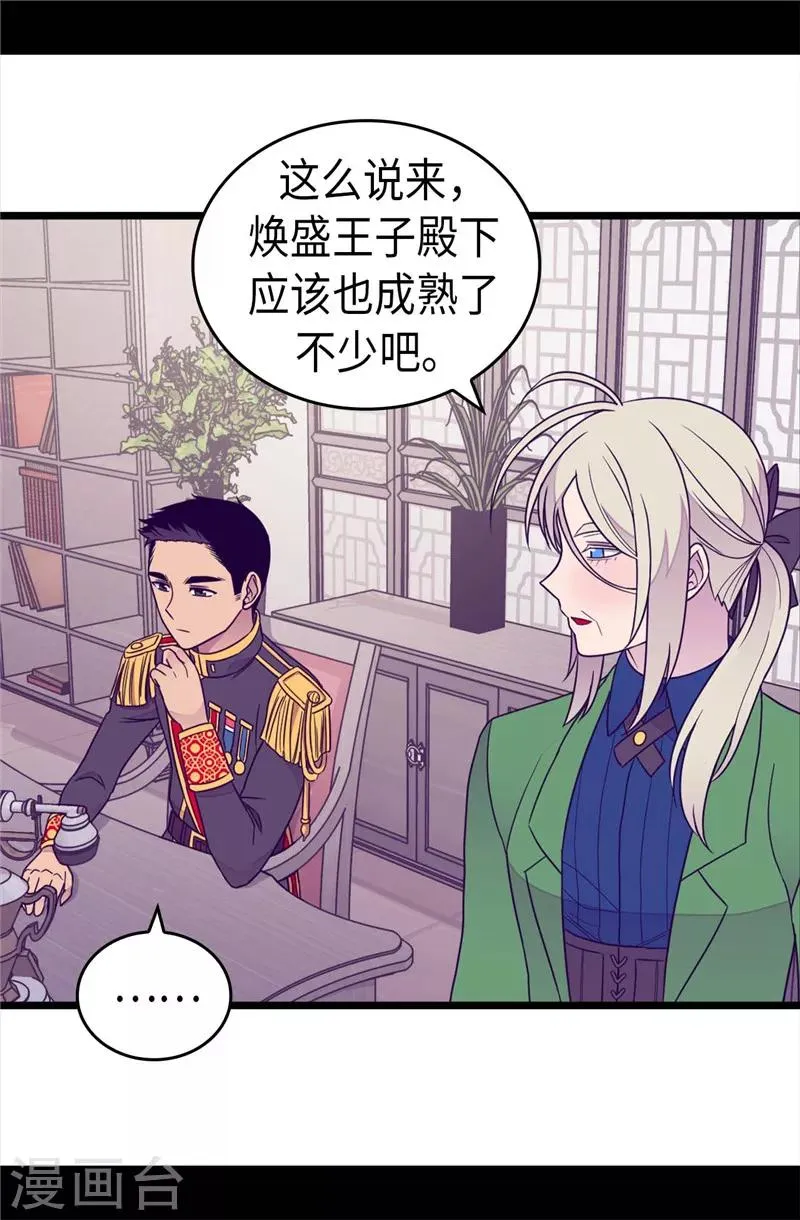 第379话 菲利亚的来信 第10页