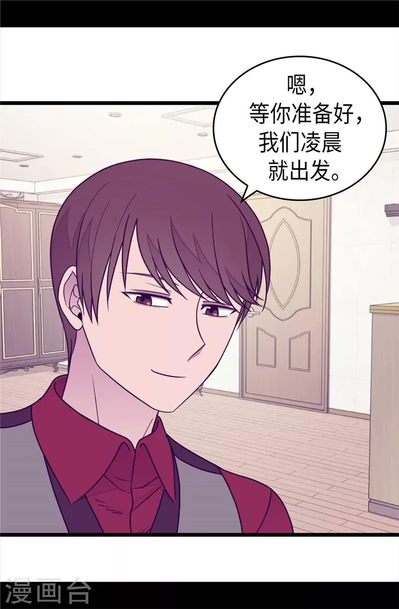 第379话 菲利亚的来信 第14页