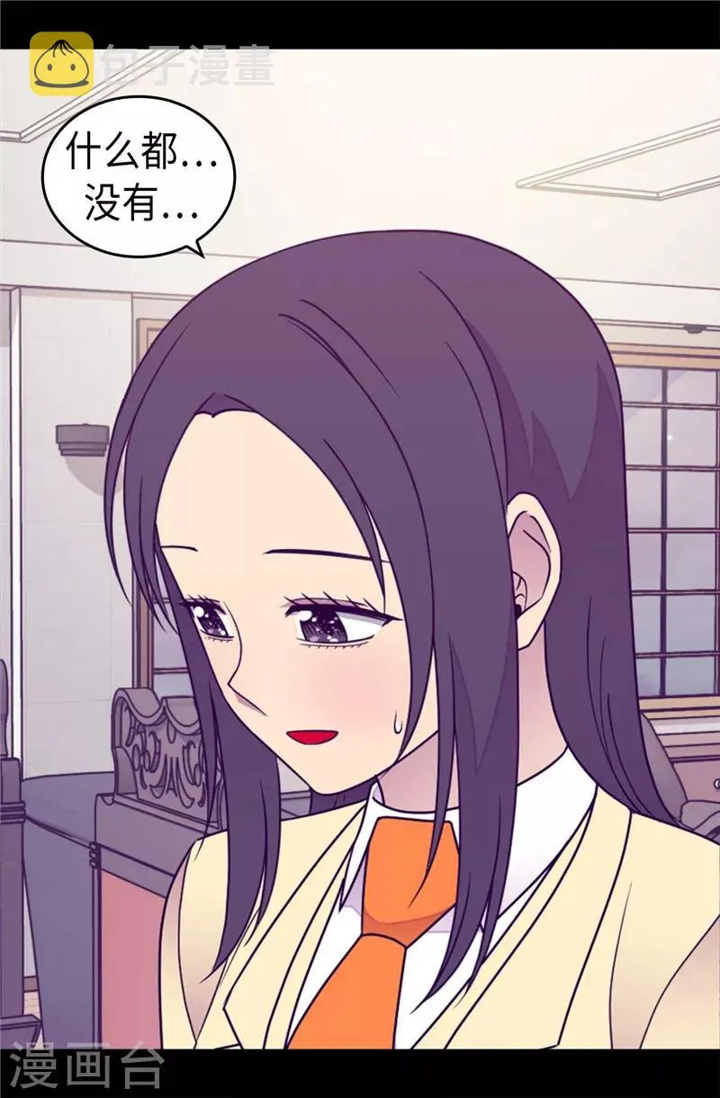 第379话 菲利亚的来信 第18页