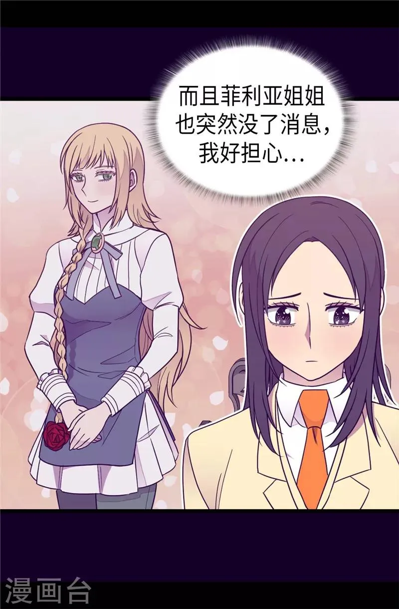 第379话 菲利亚的来信 第21页