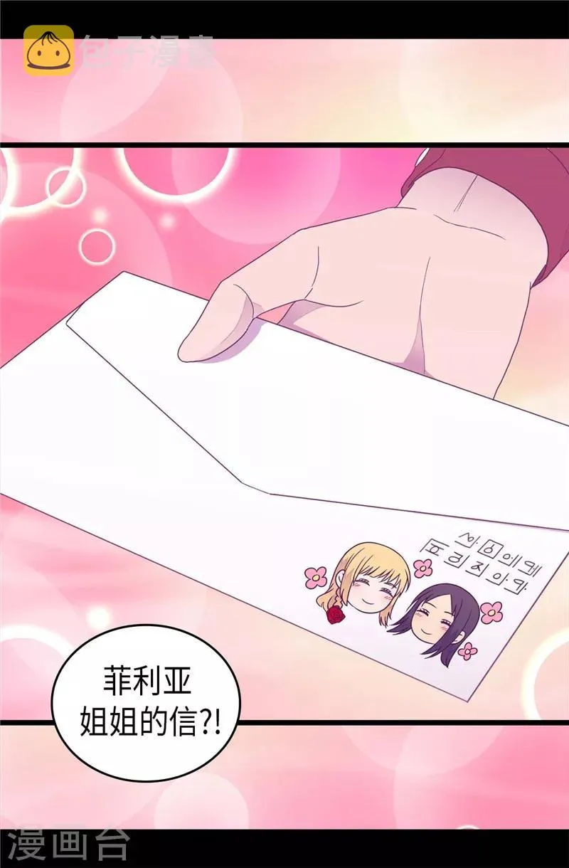 第379话 菲利亚的来信 第26页