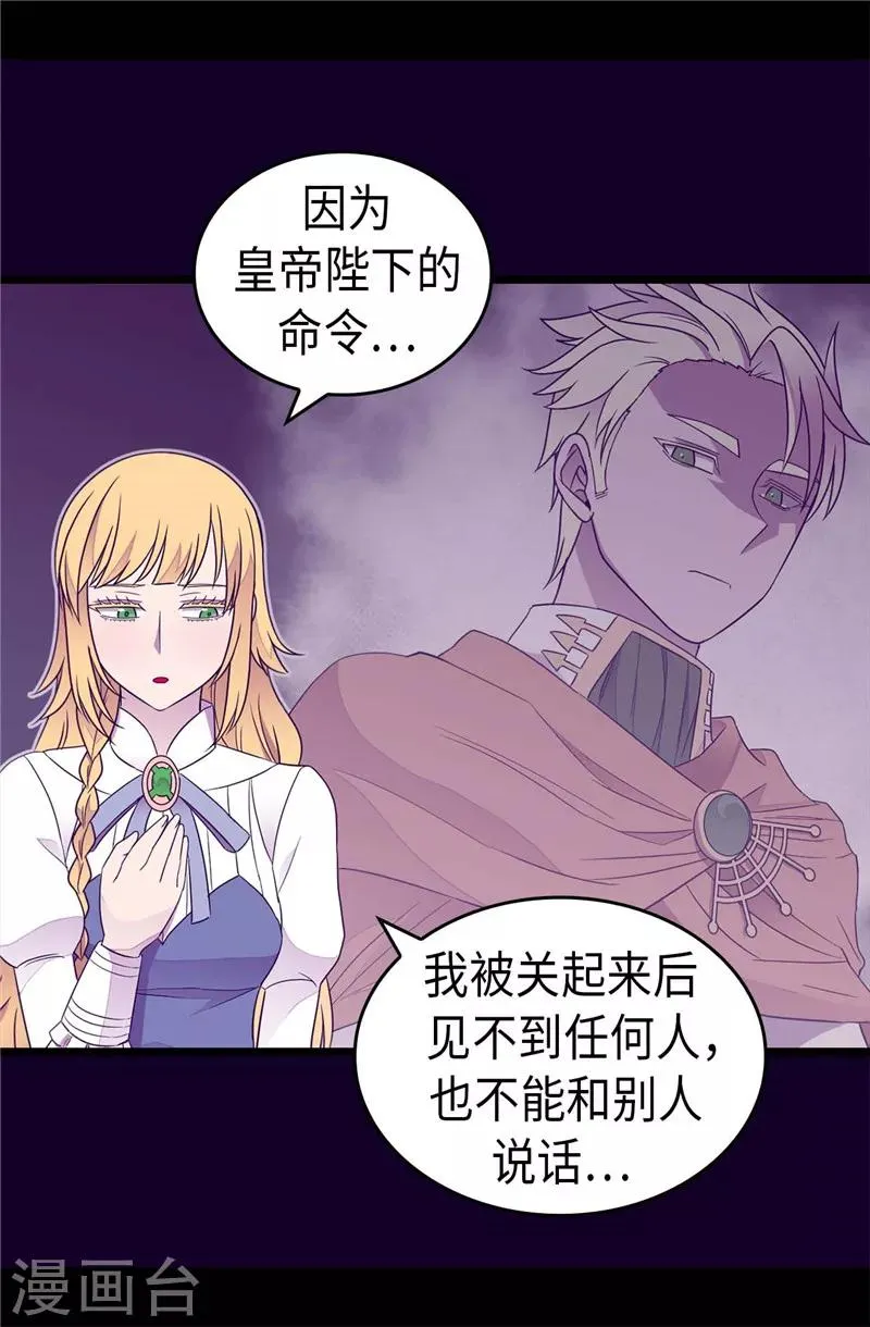 第380话 不再一个人 第18页