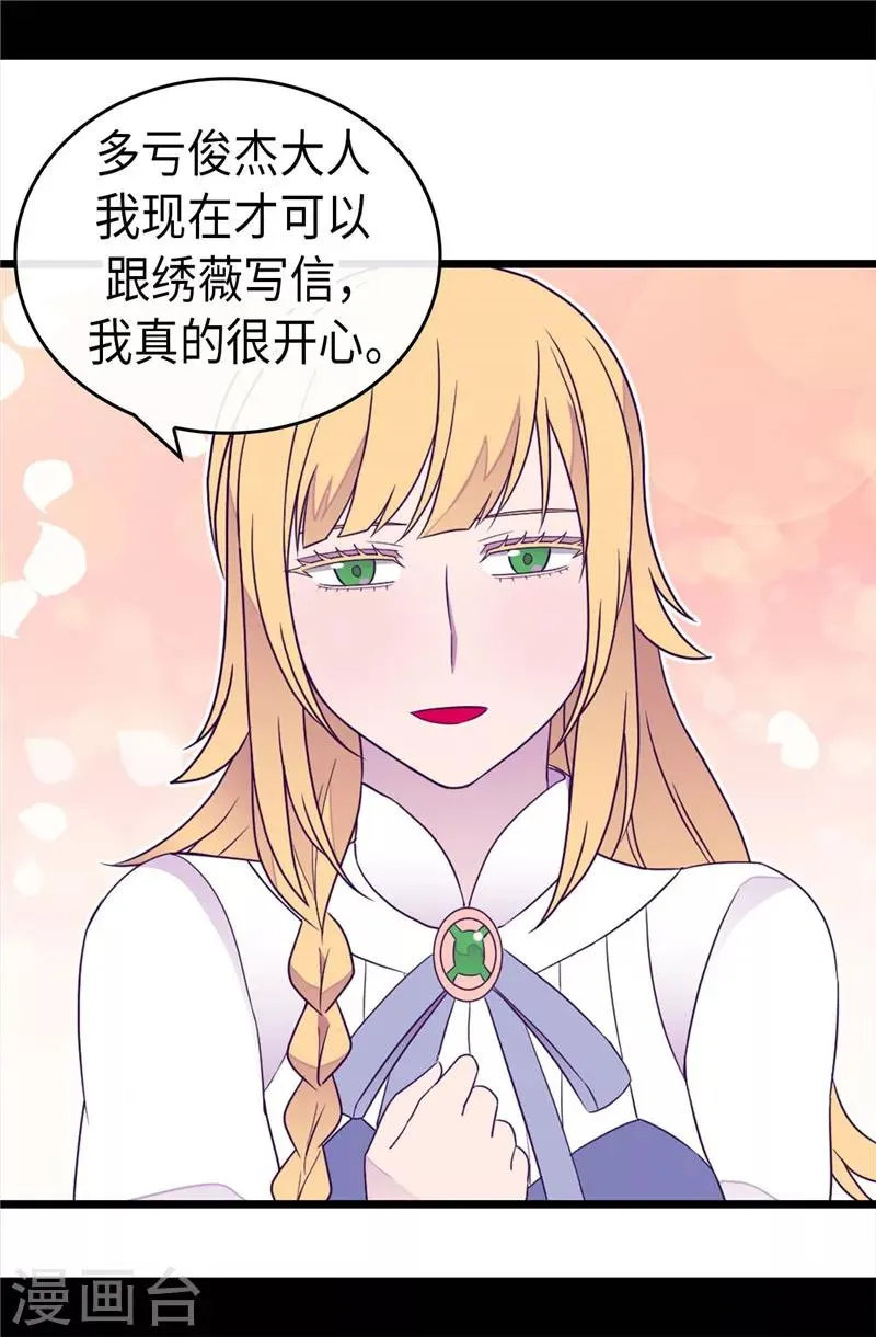 第380话 不再一个人 第19页