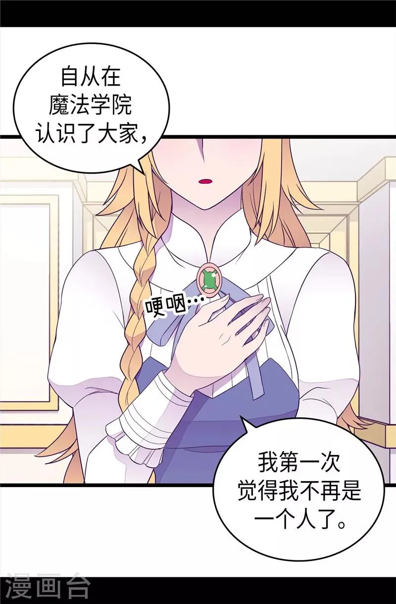第380话 不再一个人 第20页