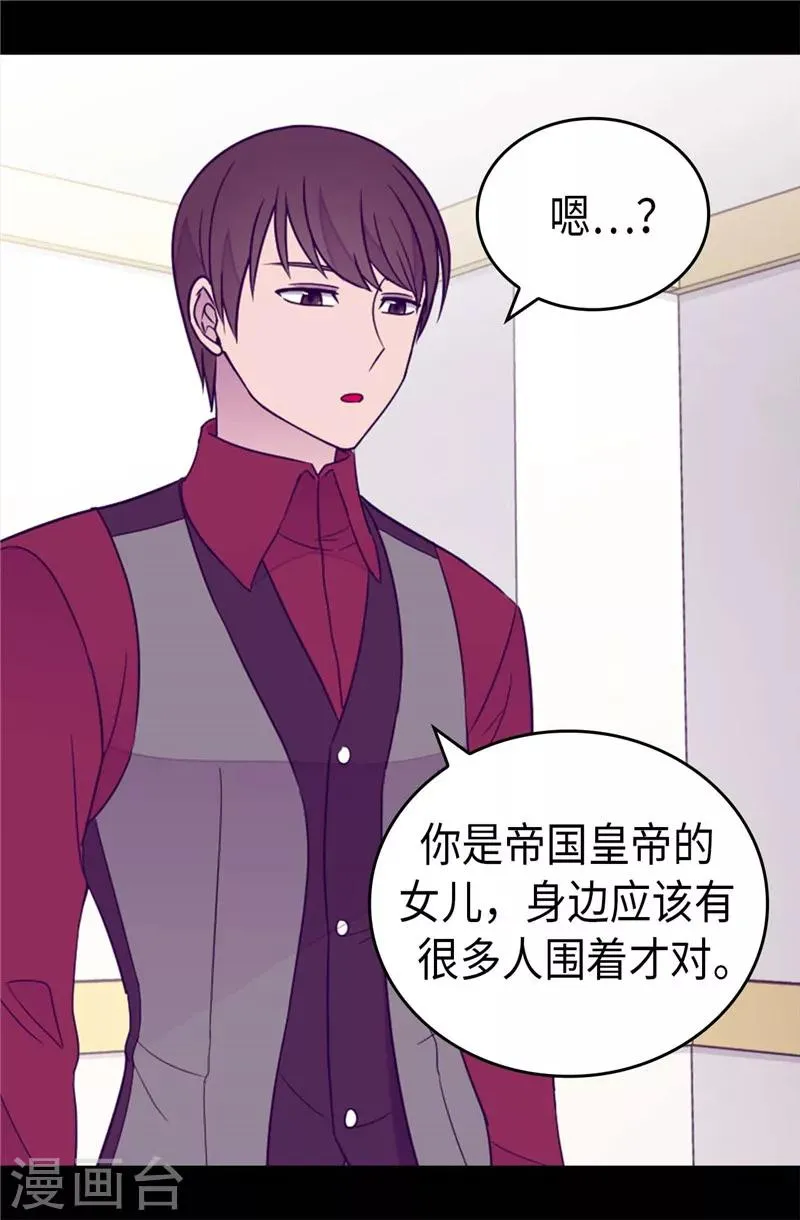 第380话 不再一个人 第21页
