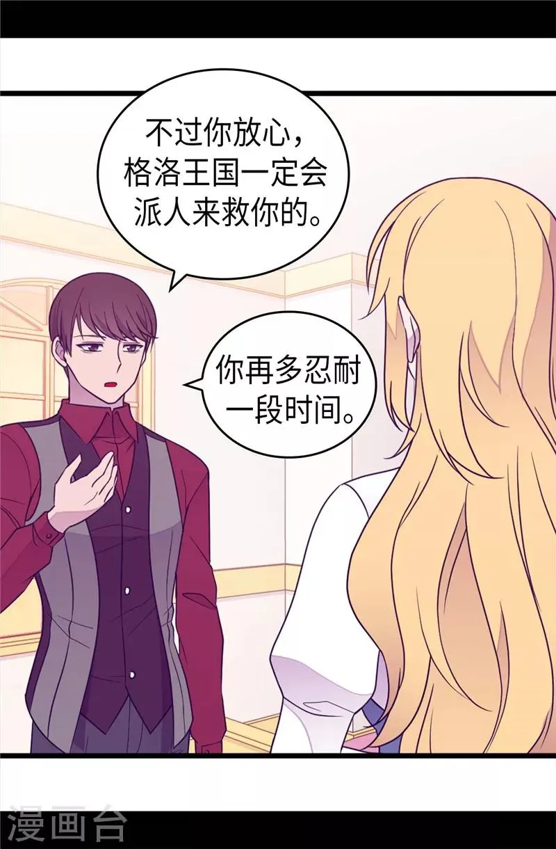 第381话 再忍耐一下 第17页