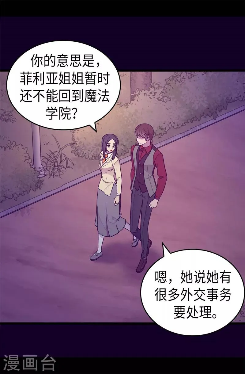 第382话 单独在一起 第3页