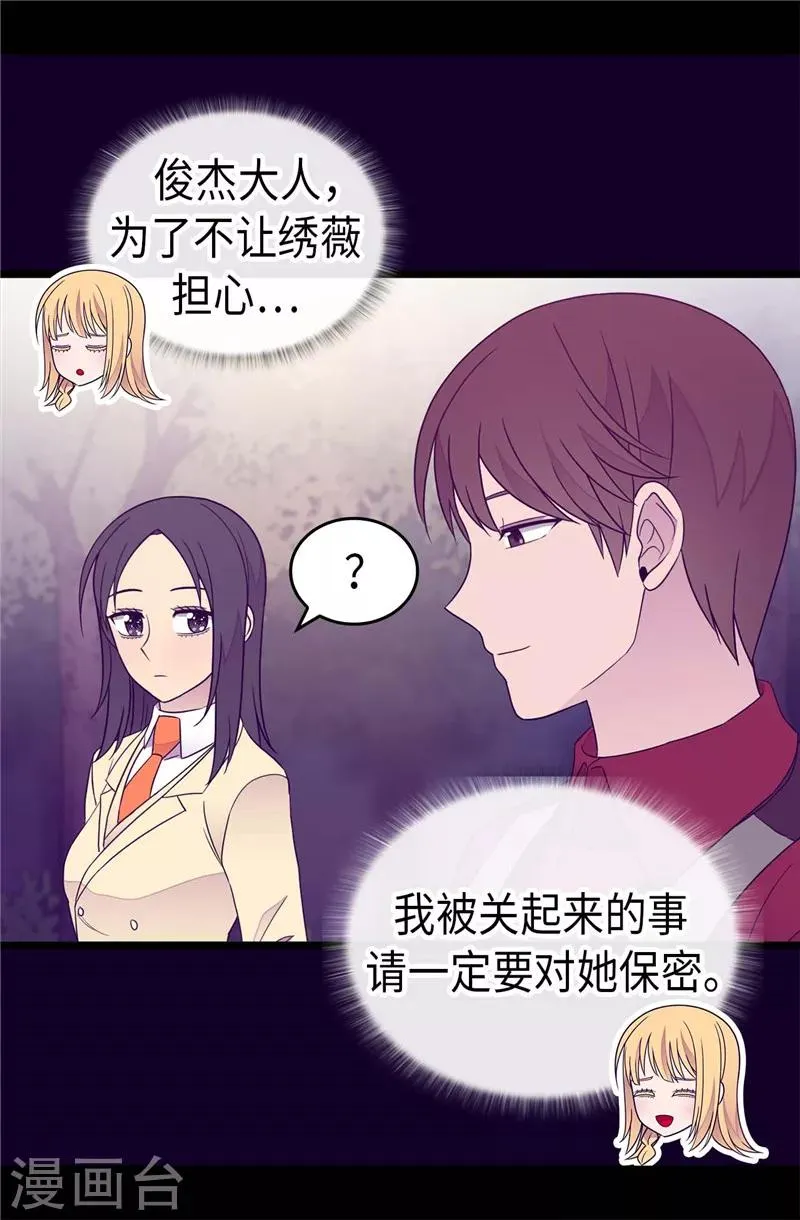 第382话 单独在一起 第5页
