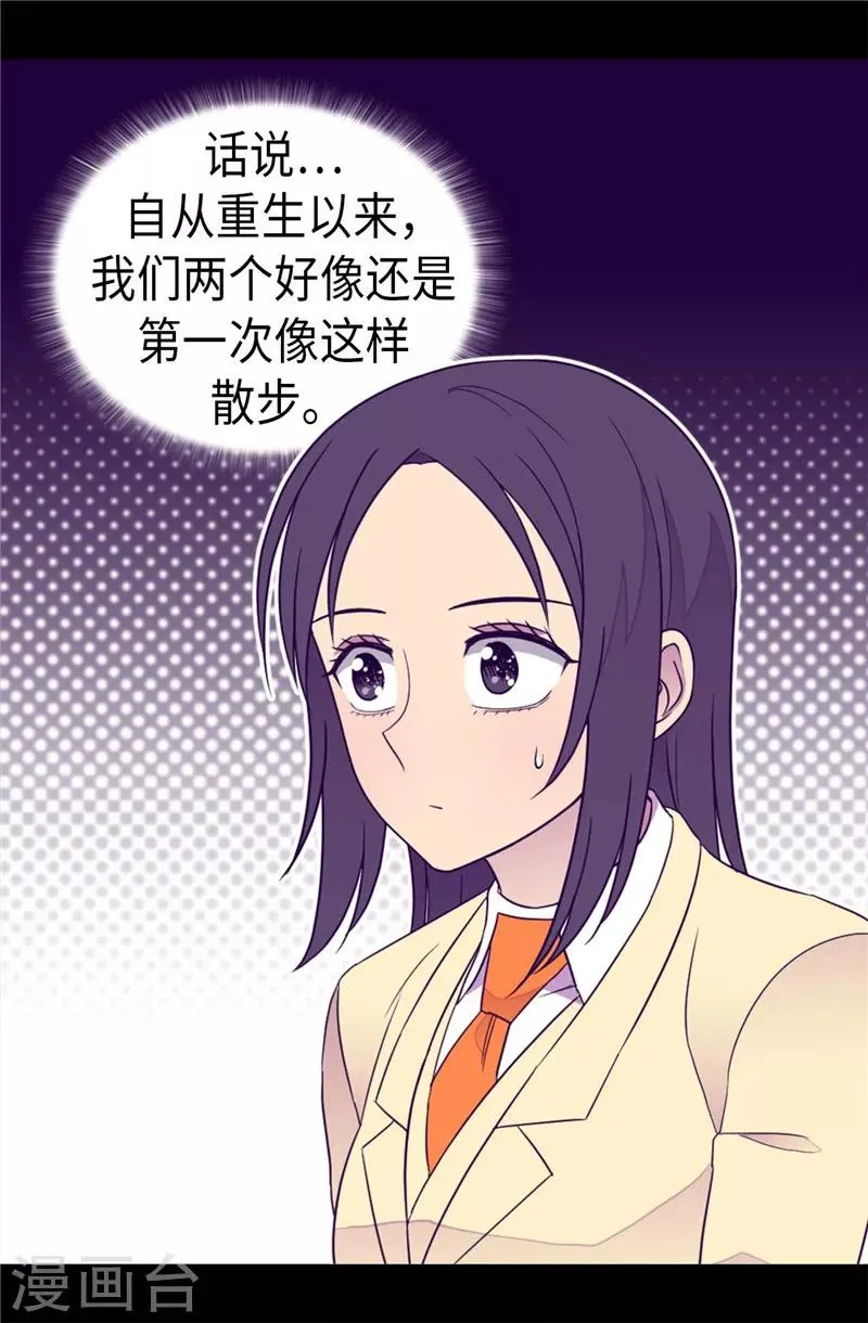 第382话 单独在一起 第11页
