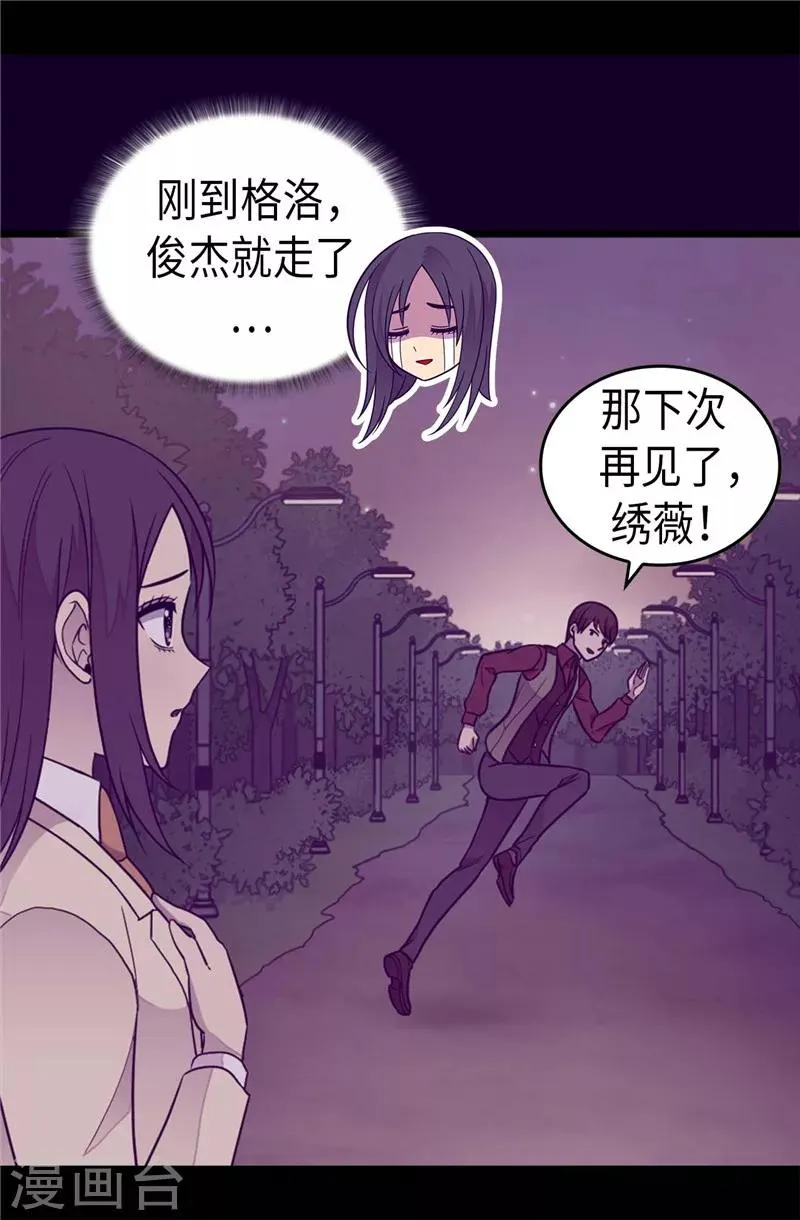 第383话 还能再尴尬点吗 第12页