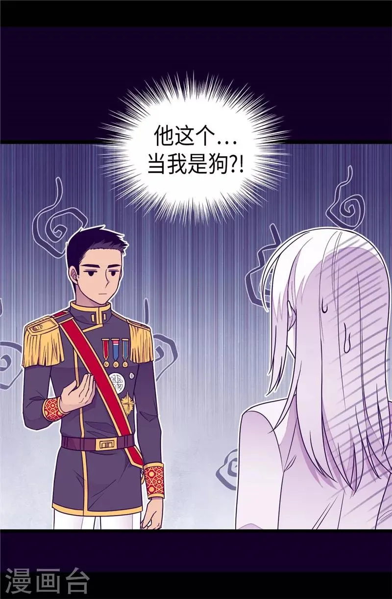 第384话 当我是狗 第8页