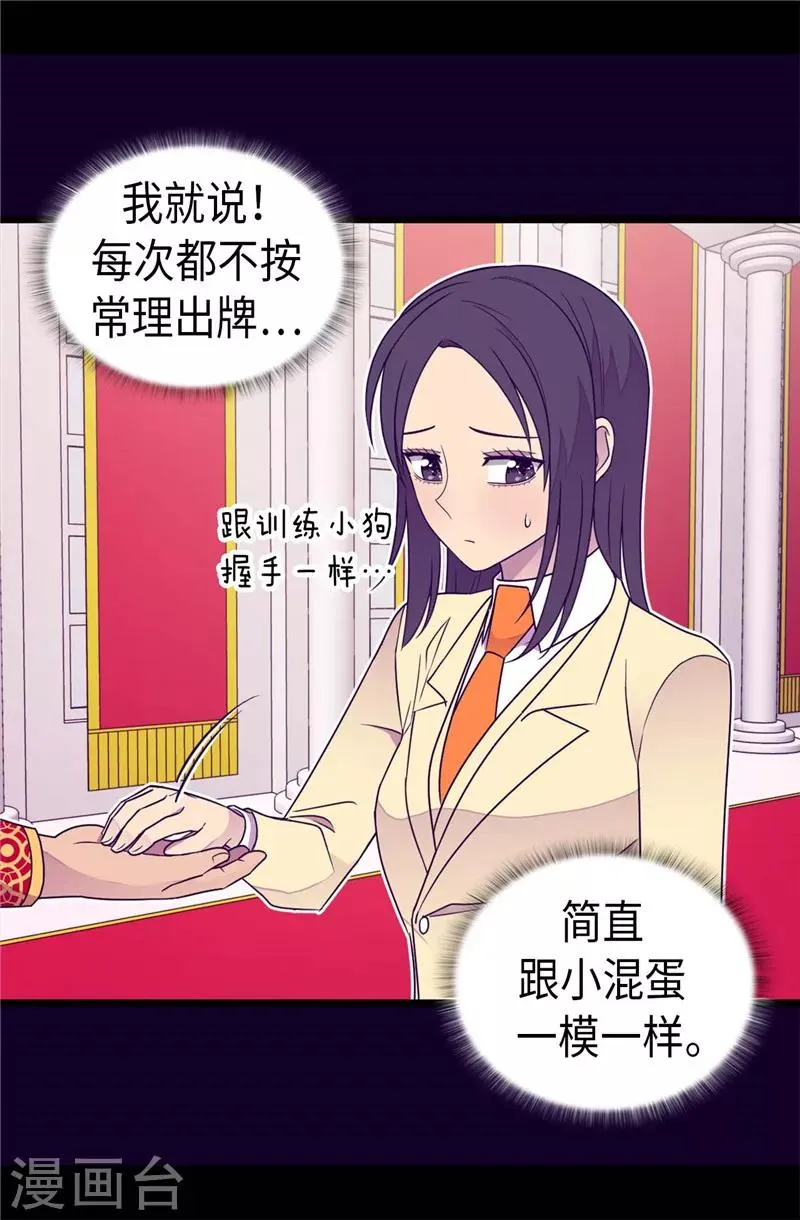 第384话 当我是狗 第9页