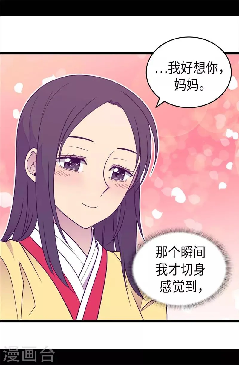 第385话 我回家了… 第17页