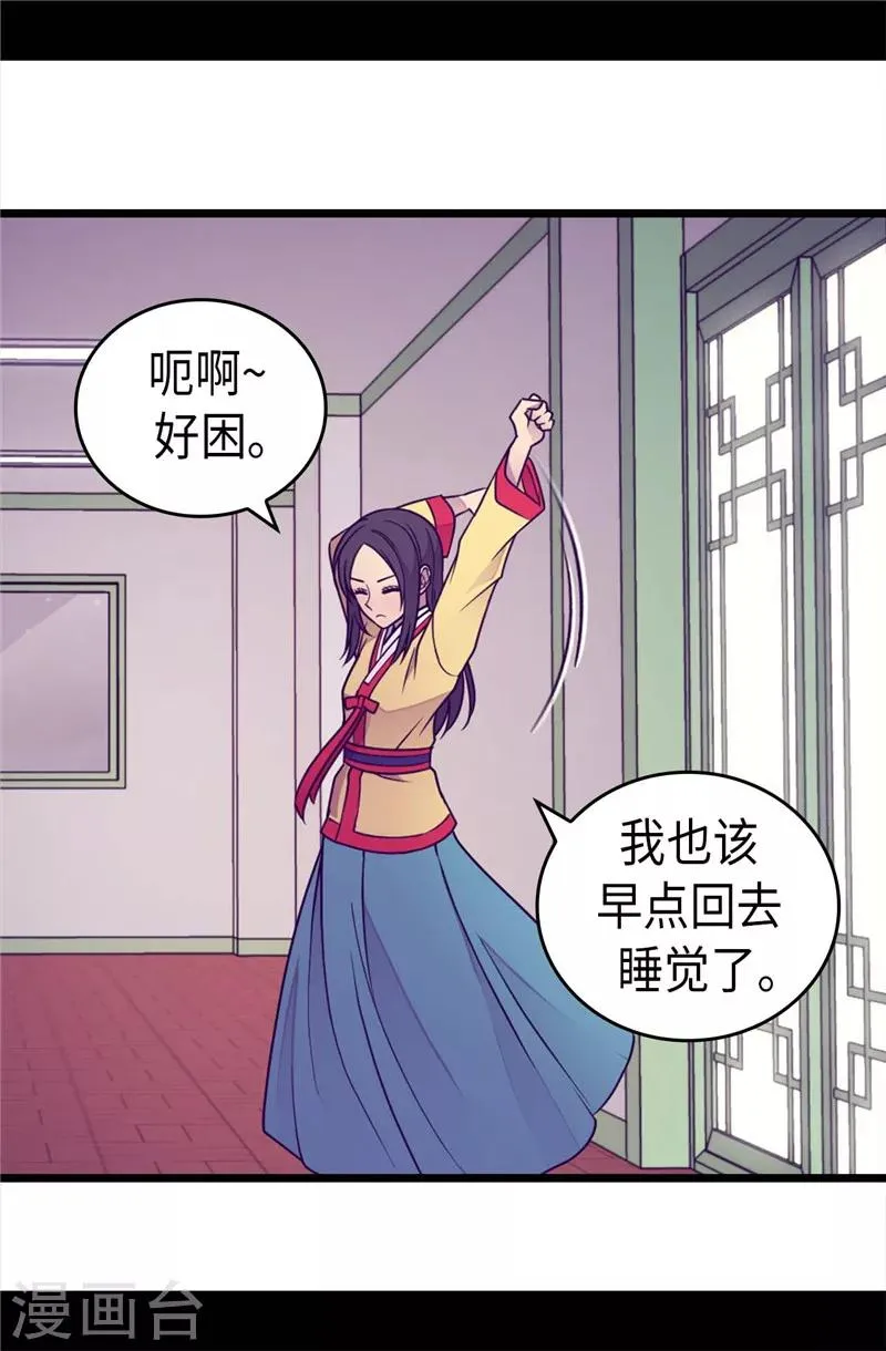 第385话 我回家了… 第21页