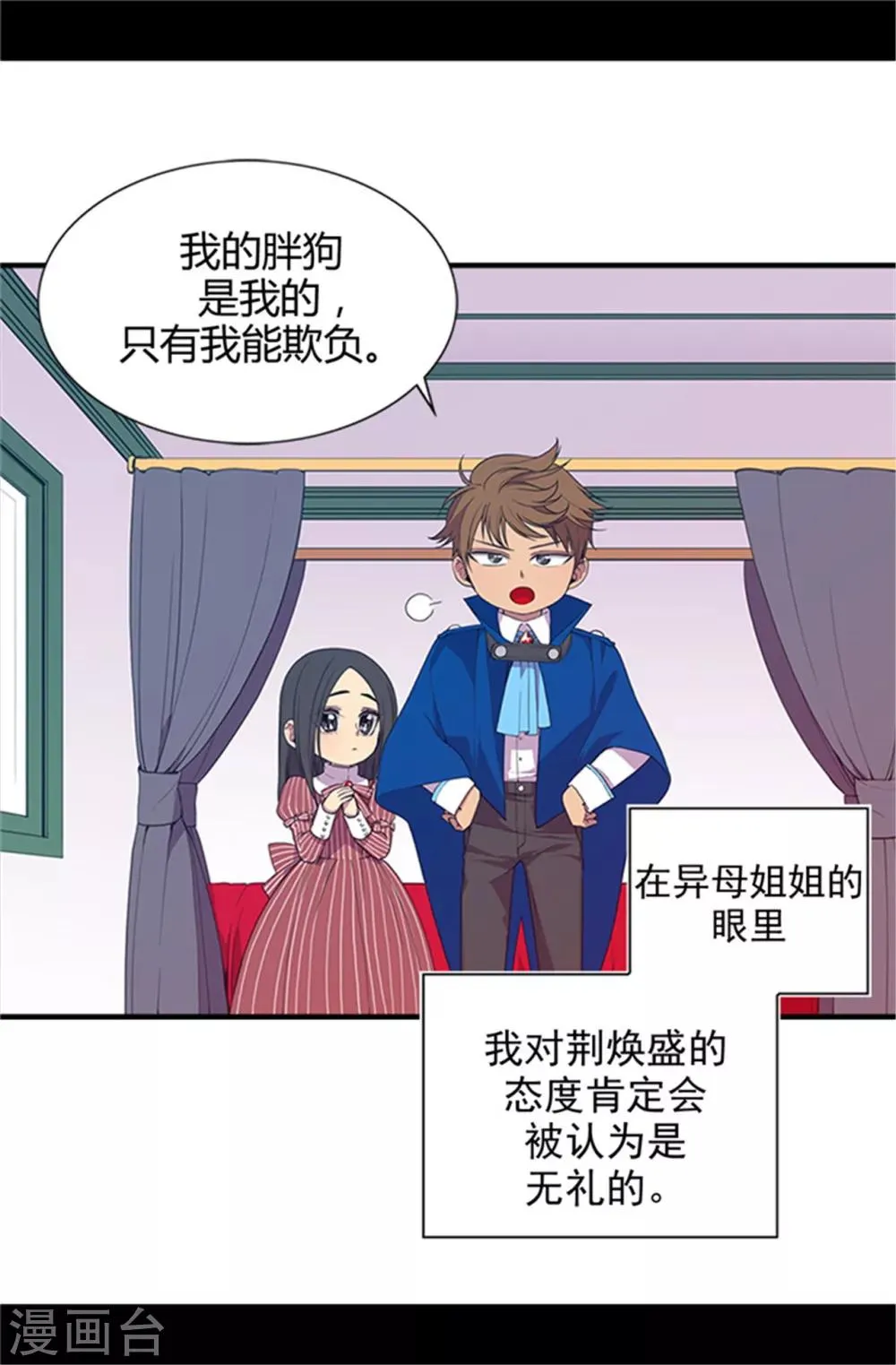 第17话 不可爱的荆焕烨 第2页