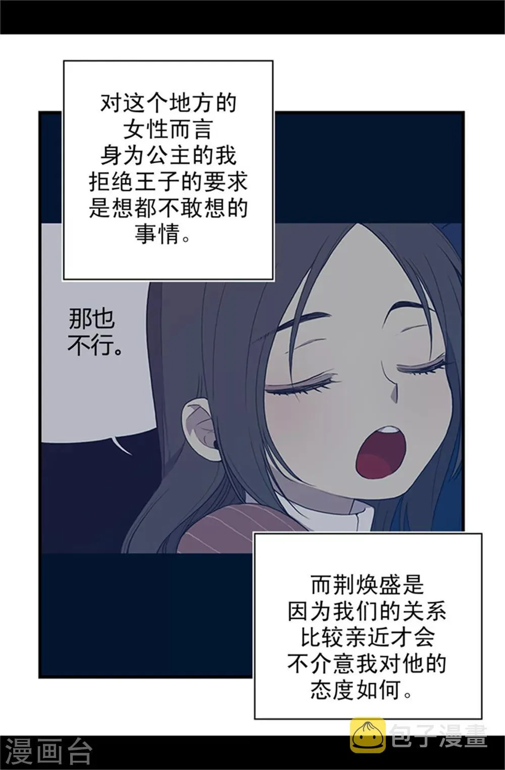 第17话 不可爱的荆焕烨 第3页