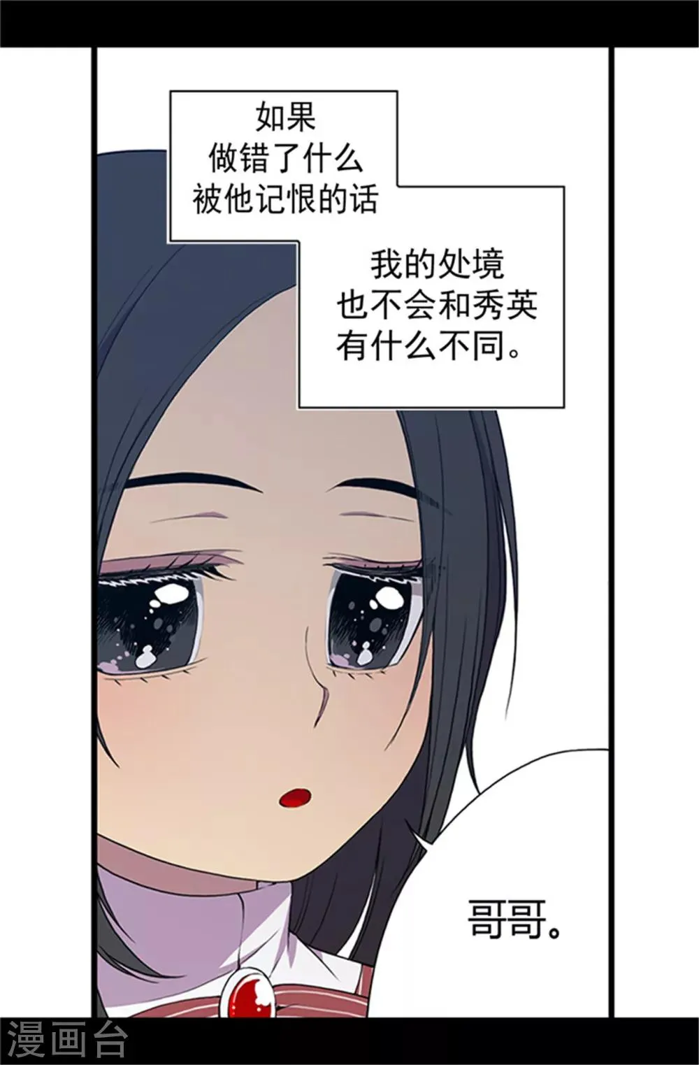 第17话 不可爱的荆焕烨 第4页