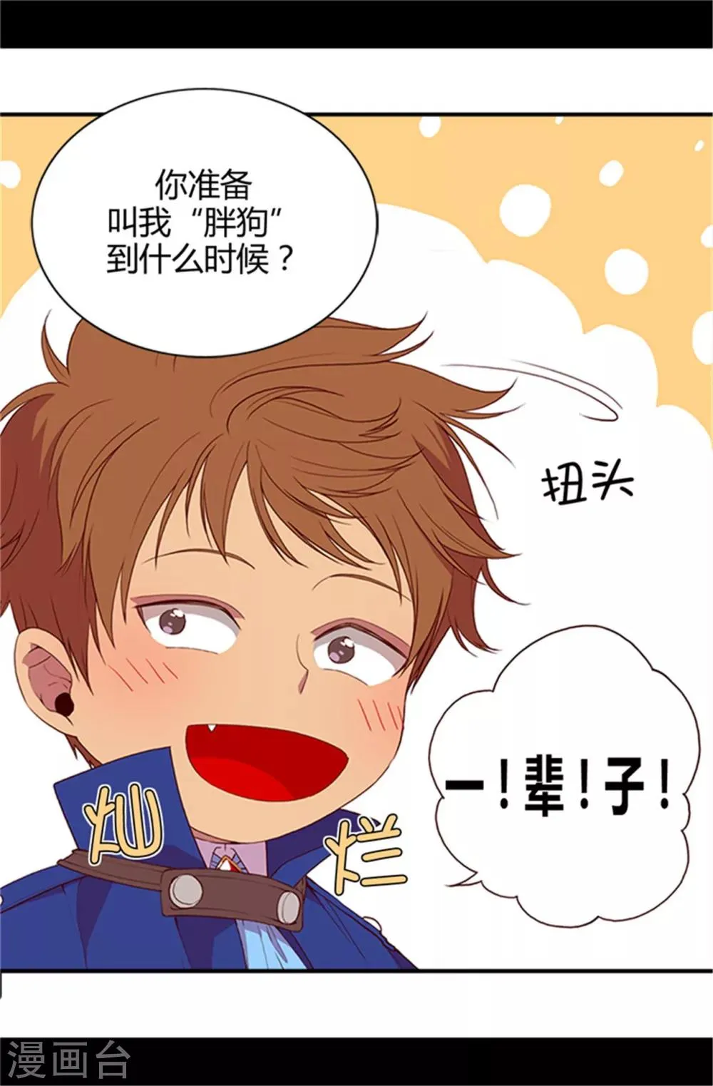 第17话 不可爱的荆焕烨 第5页